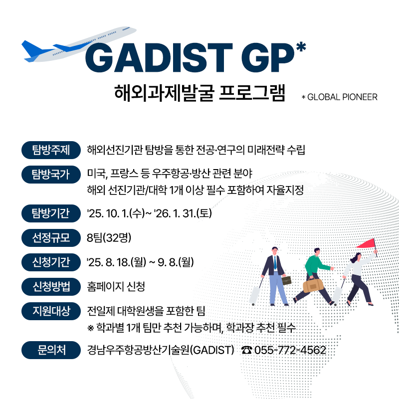 GADIST GP 해외과제발굴 프로그램 안내 팝업